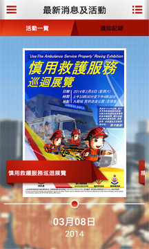 香港消防处截图