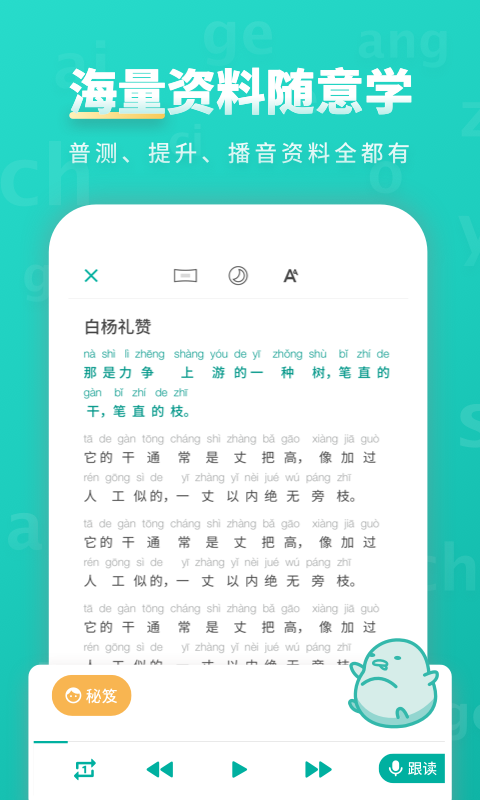 普通话学习v9.0.2截图4