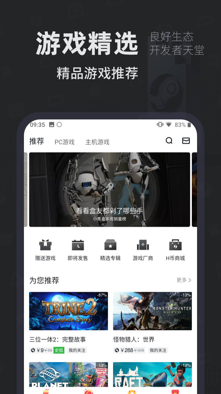 小黑盒v1.2.78截图5