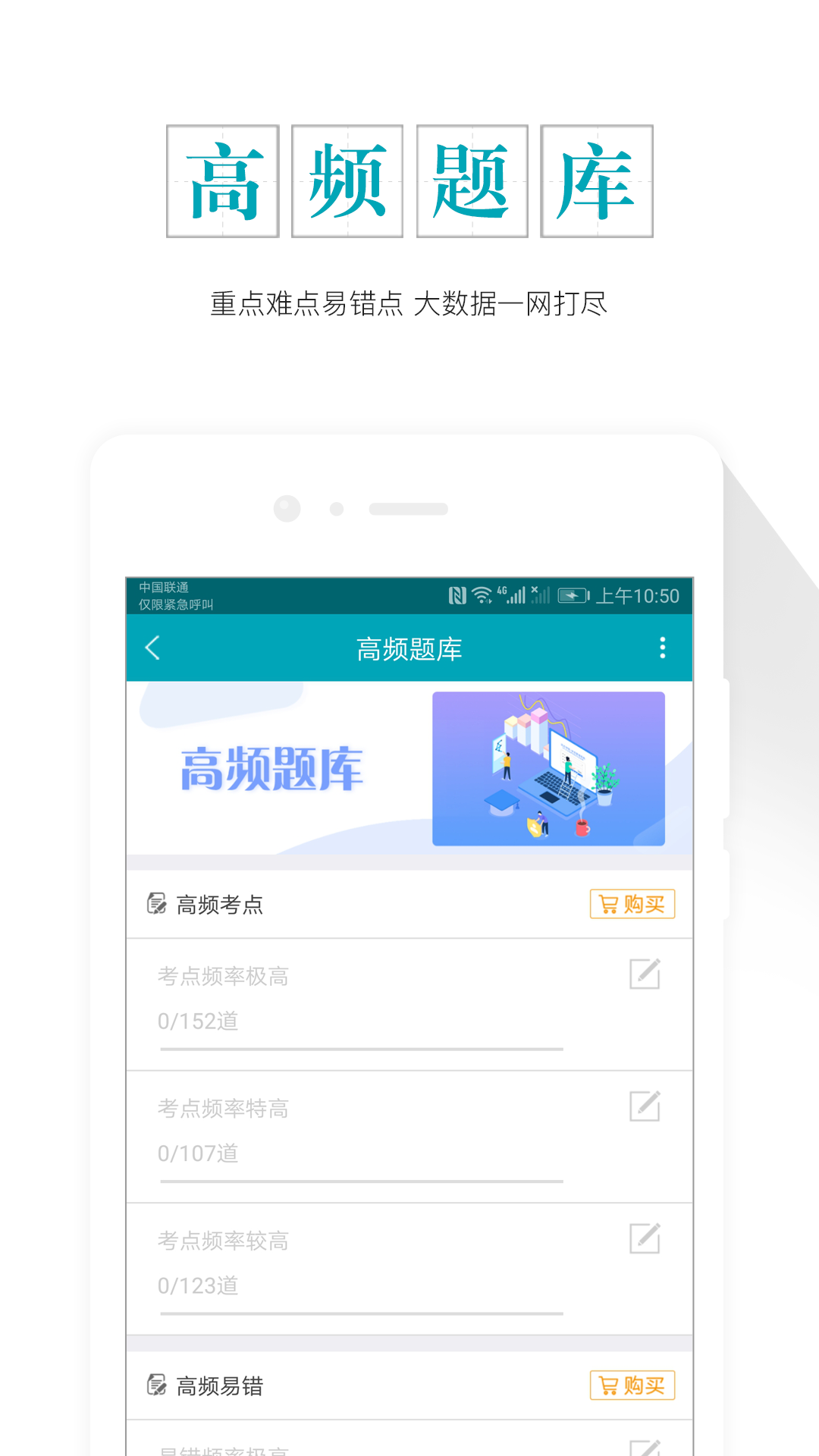 中级审计师准题库v3.81截图3