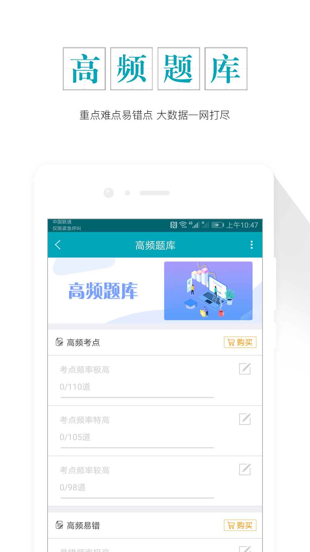 初级审计师准题库v3.81截图3