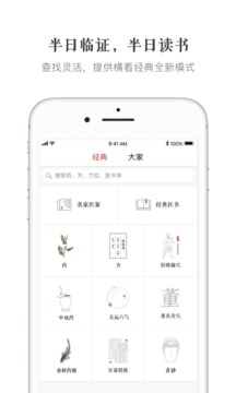 大家中醫(yī)截圖