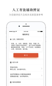 大家中醫(yī)截圖