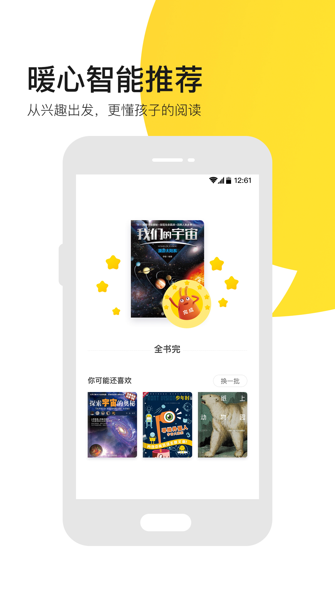 有道乐读v1.2.3截图3