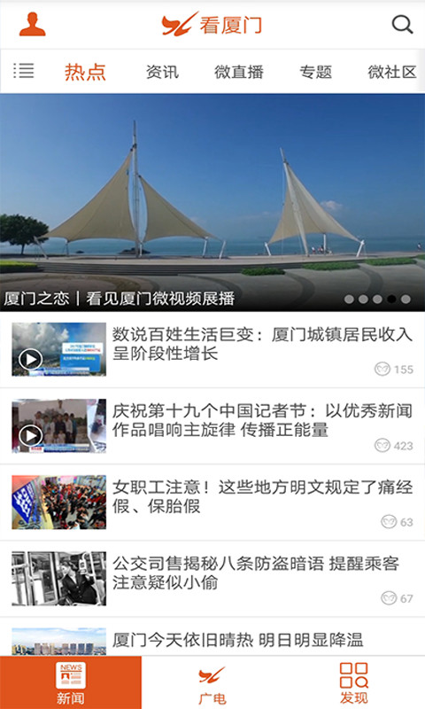 看廈門截圖預(yù)覽