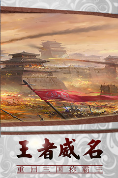 三國傳說截圖
