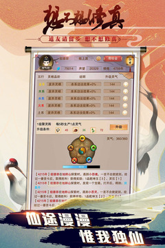 想不想修真截圖