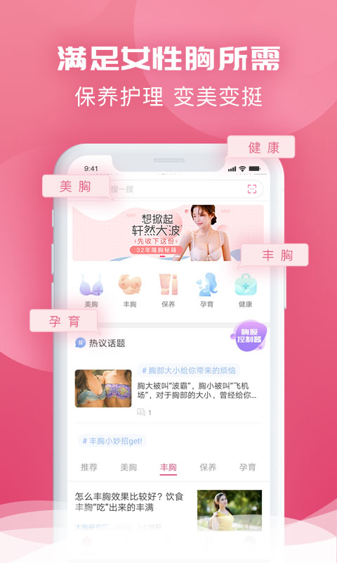 美胸汇v5.2.1截图2