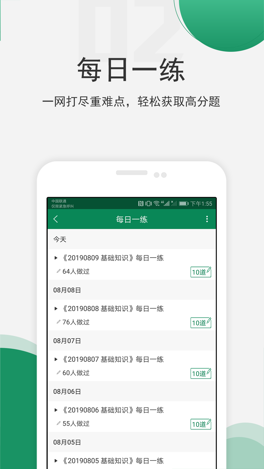 卫生资格题库v3.81截图2