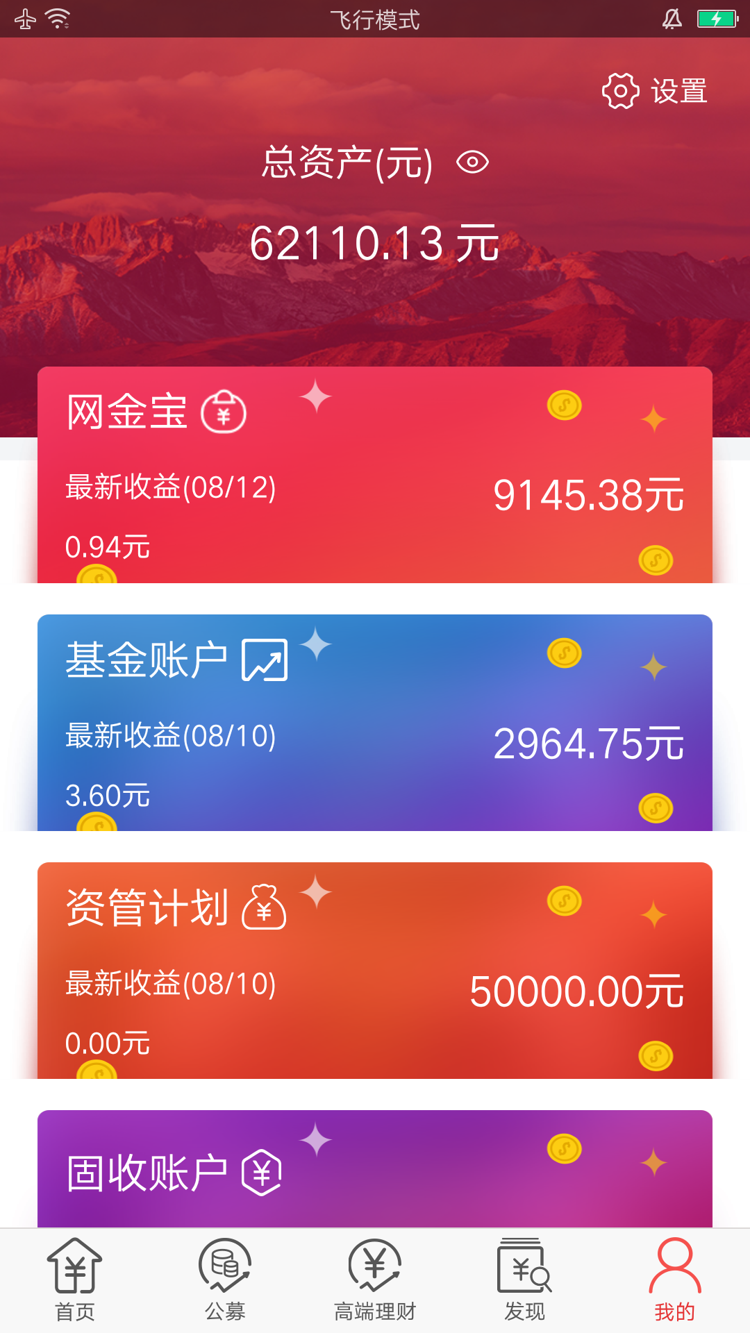 壹佰金v2.9.42C截图3