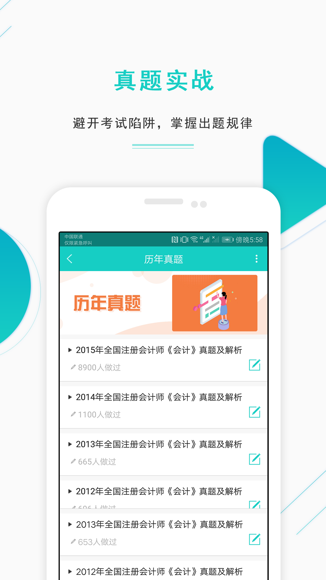 注册会计师准题库v3.81截图2