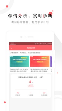 一二級計(jì)量師準(zhǔn)題庫截圖