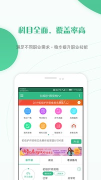 護(hù)師準(zhǔn)題庫(kù)截圖