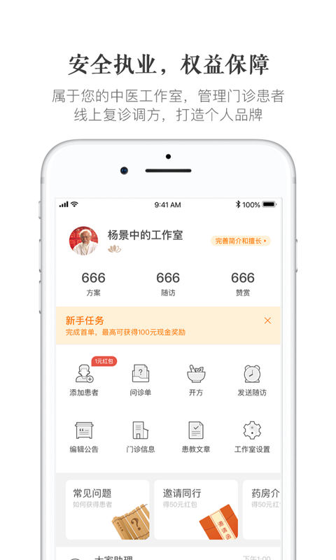 大家中医v4.2.0截图1