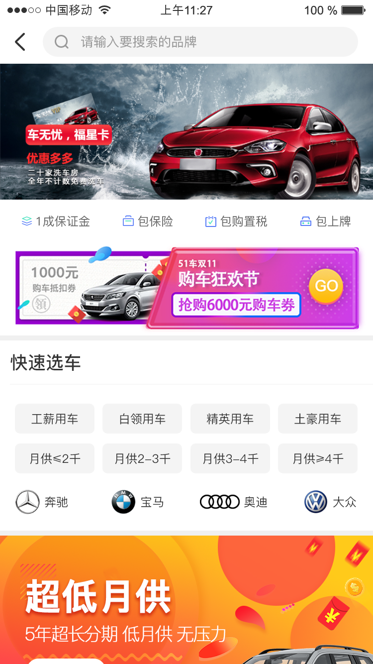 51车v1.7.1.370814截图4