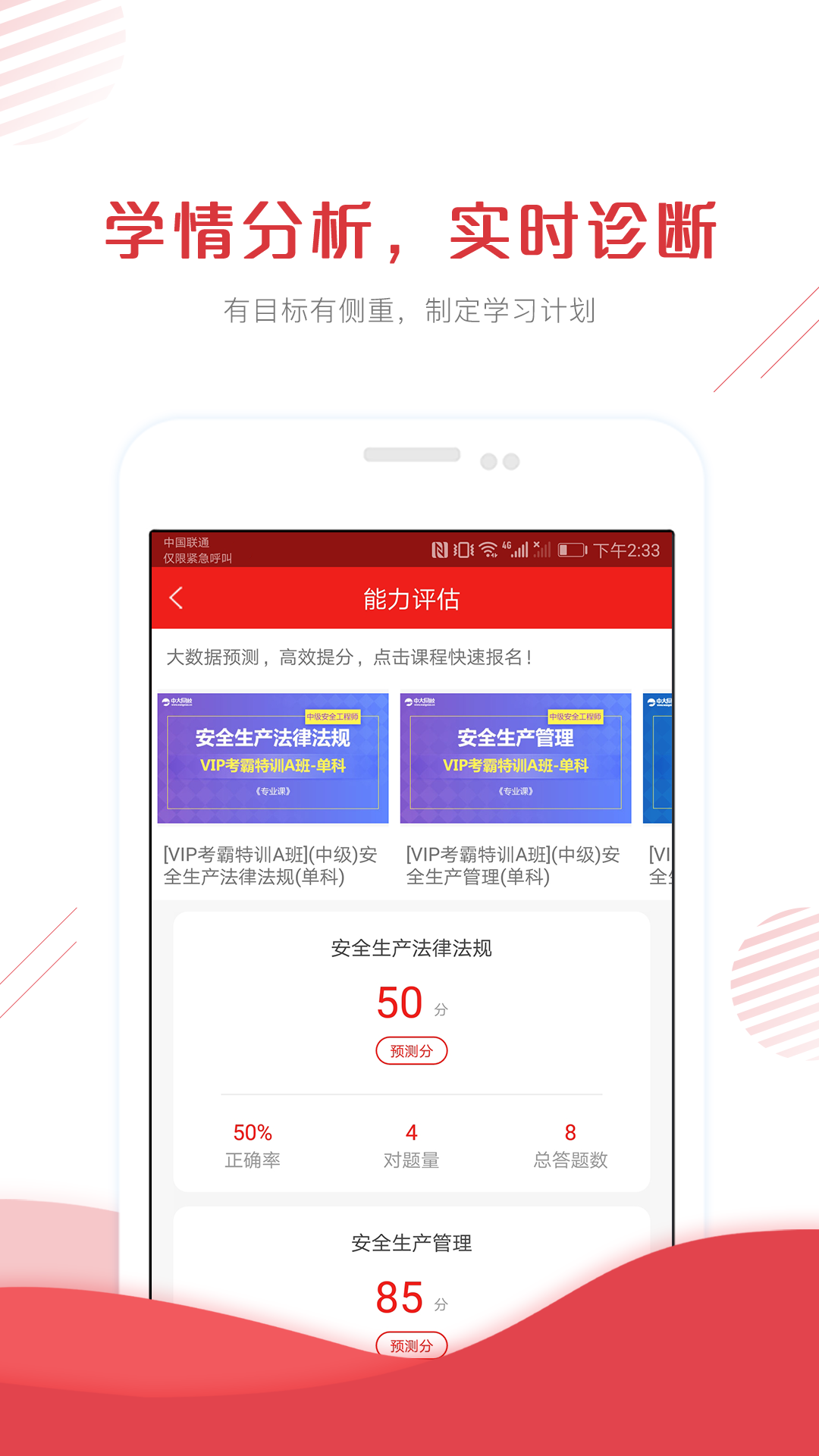 安全工程师准题库v3.81截图4