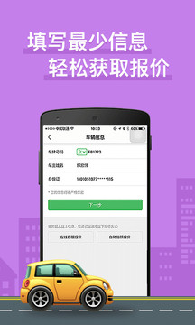 車車車險(xiǎn)截圖