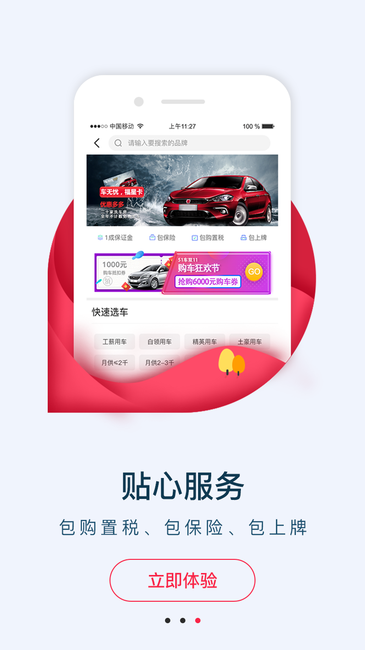 51车v1.7.1.370814截图1