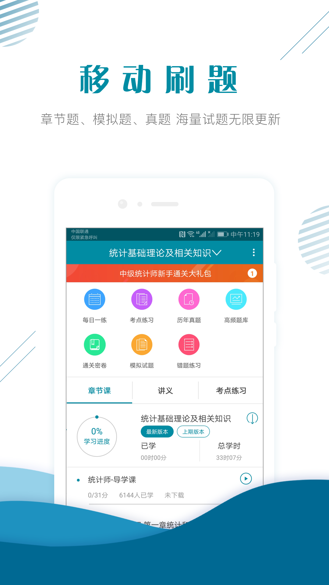 中级统计师准题库v3.81截图1