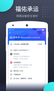 福佑卡車截圖