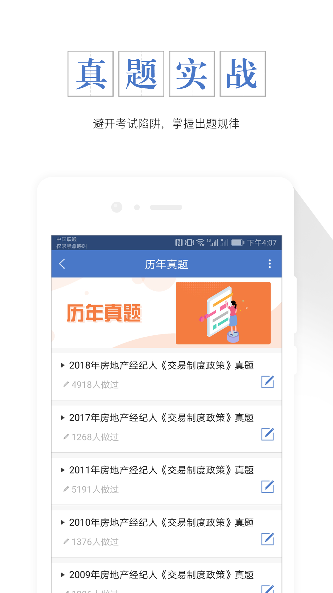 房地產(chǎn)經(jīng)紀人準題庫截圖預(yù)覽