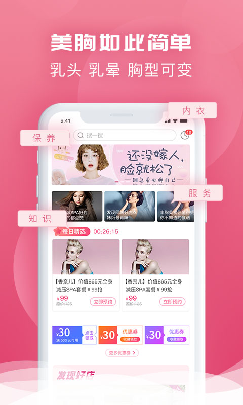 美胸汇v5.2.1截图3