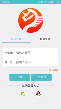 壹配送用户截图