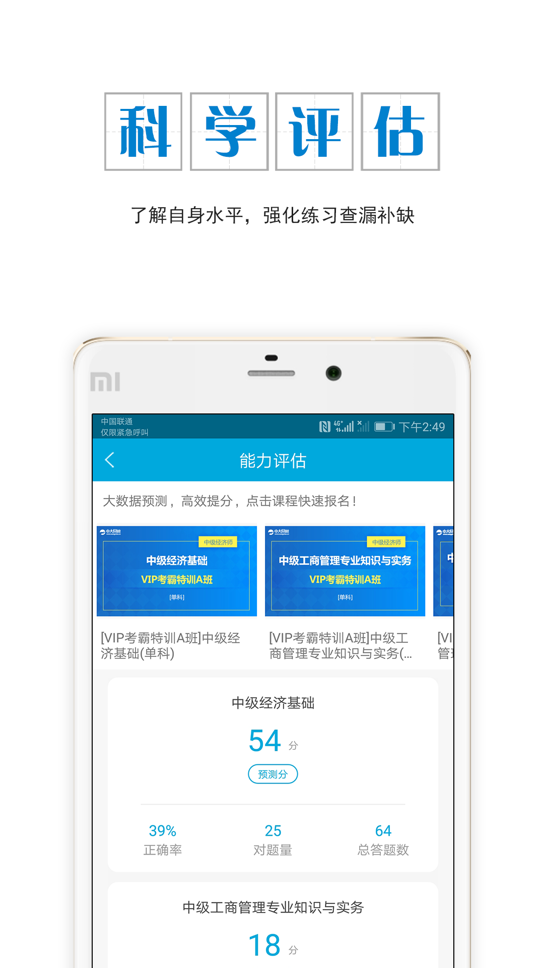 中级经济师准题库v3.81截图3