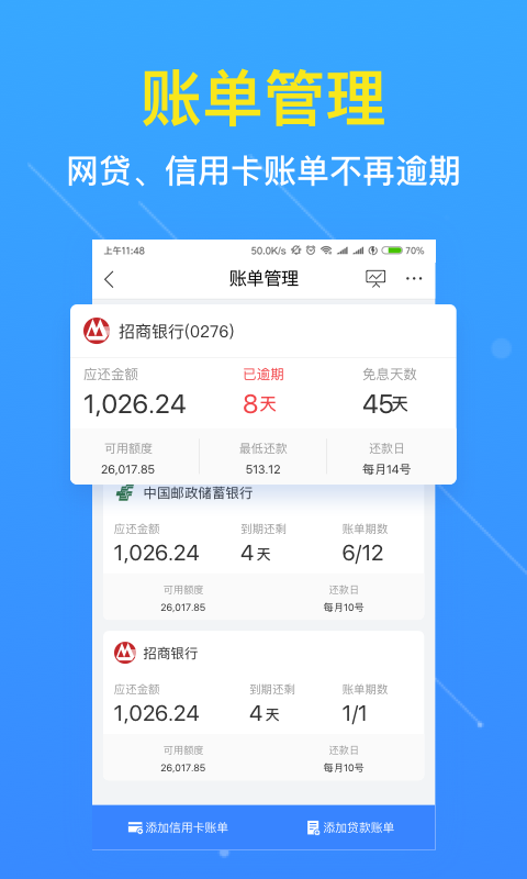 信用管家借钱截图3
