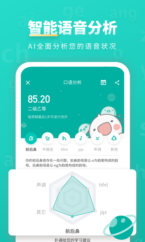 普通话学习v9.0.2截图5