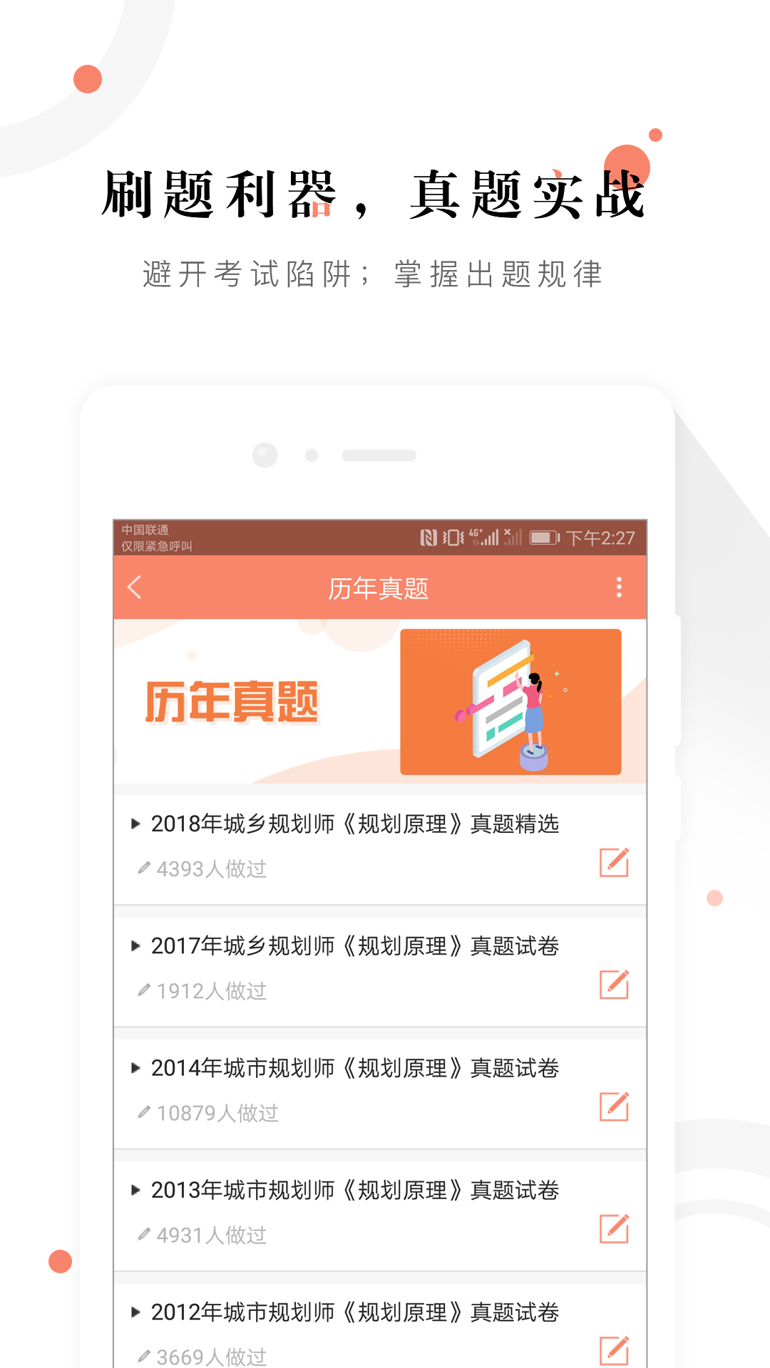 城乡规划师准题库v3.81截图4