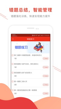消防工程師準題庫截圖