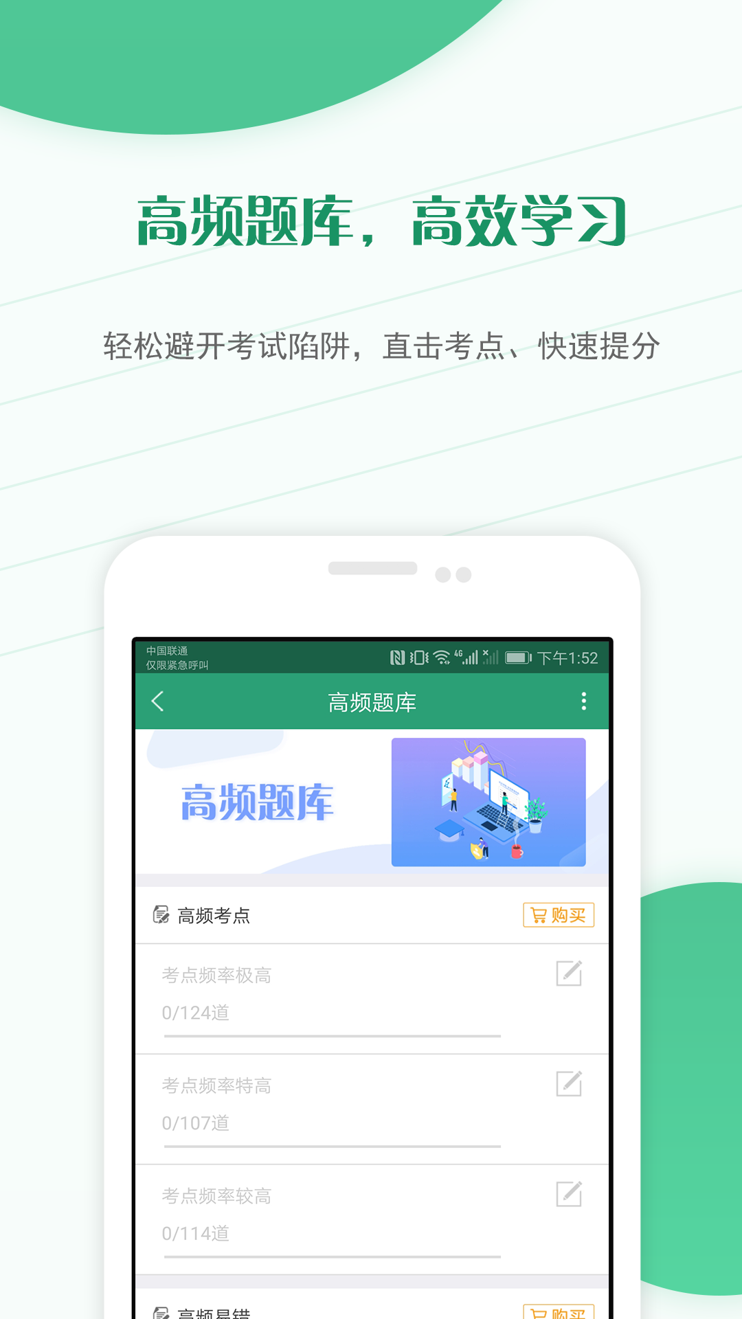 执业药师准题库v3.81截图2