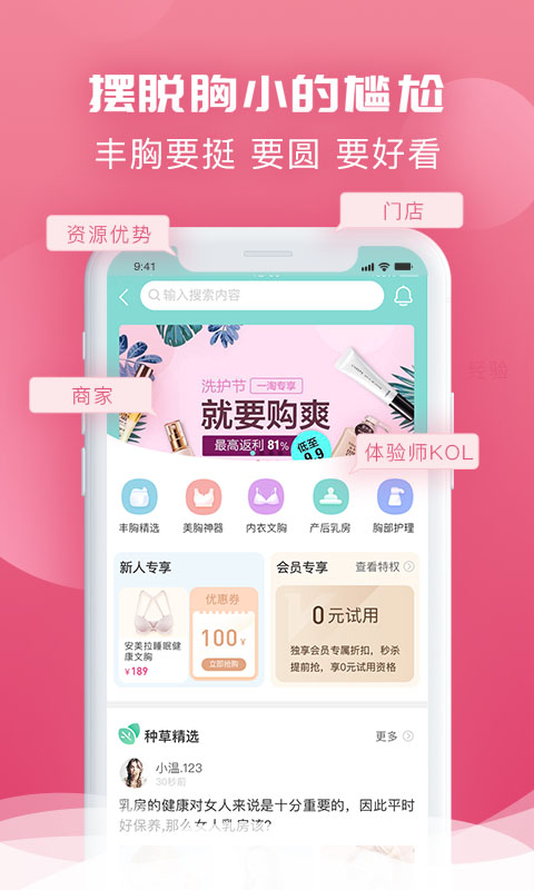 美胸汇v5.2.1截图4