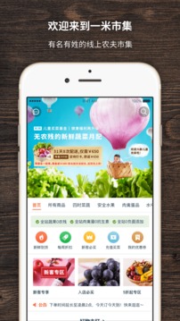 一米市集截圖