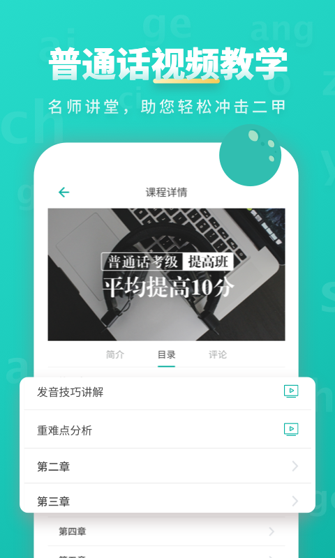 普通话学习v9.0.2截图3