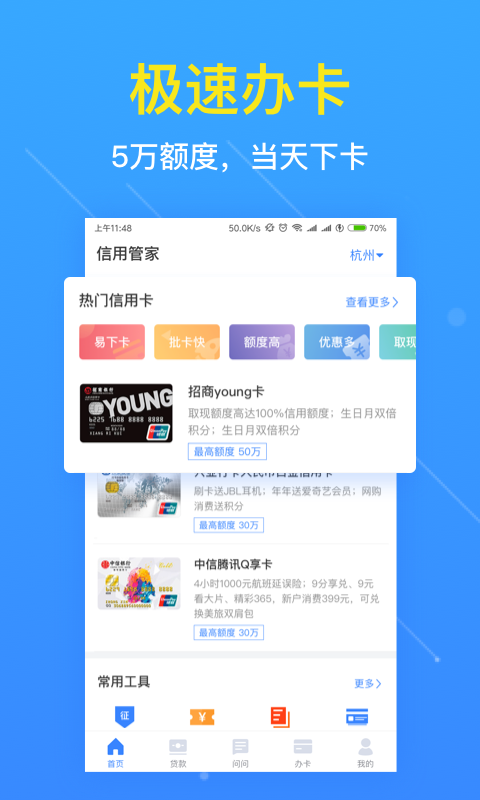 信用管家借钱截图2