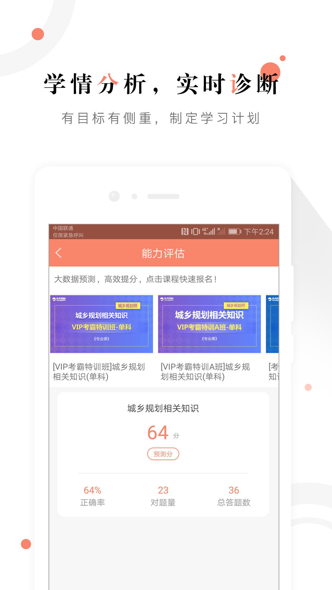 城乡规划师准题库v3.81截图3