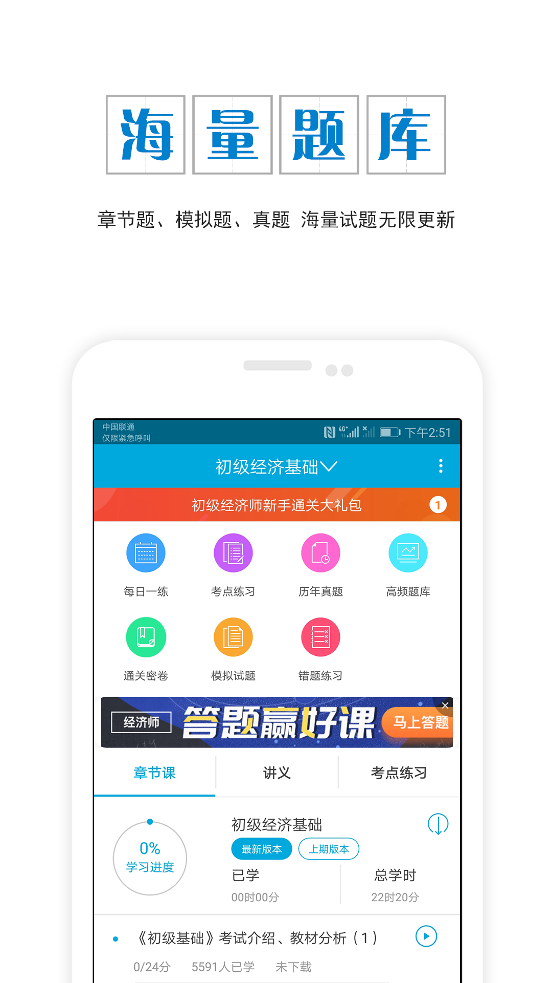 初级经济师准题库v3.81截图1