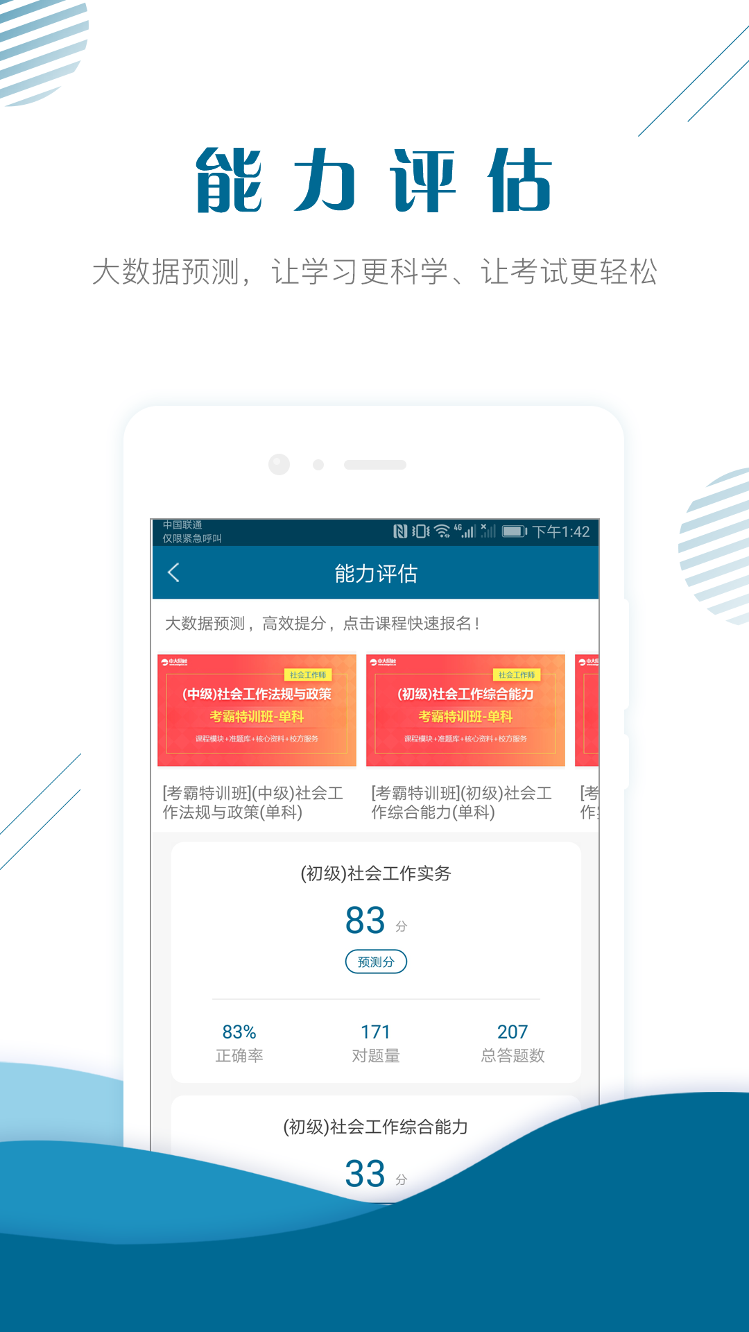 社会工作者准题库v3.81截图3