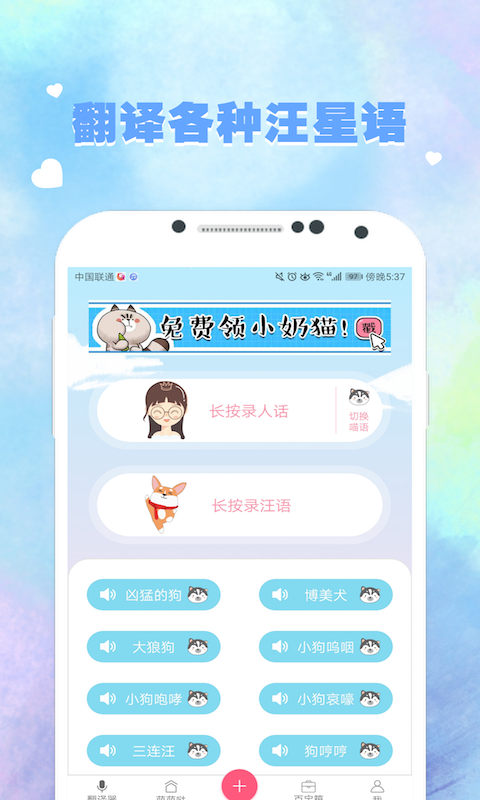 猫语狗语翻译器v2.0.15截图2