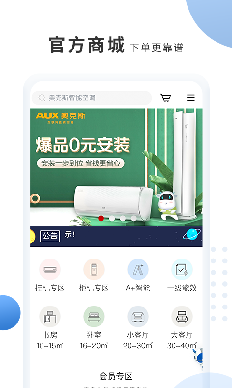 奥克斯A+v5.1.0截图5