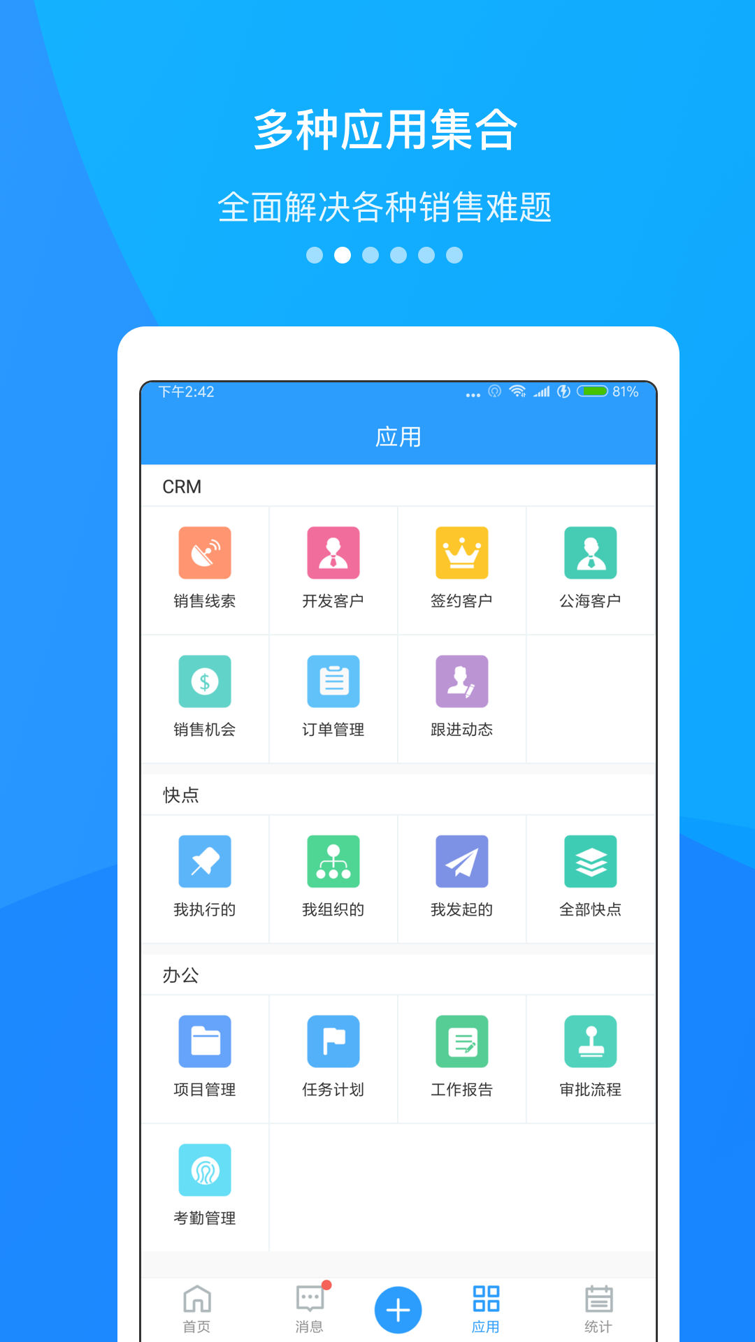 快启CRMv2.17.2截图2