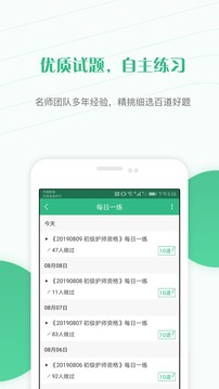 護(hù)師準(zhǔn)題庫(kù)截圖