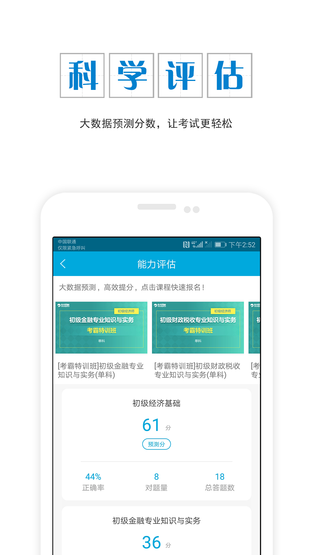 初级经济师准题库v3.81截图3