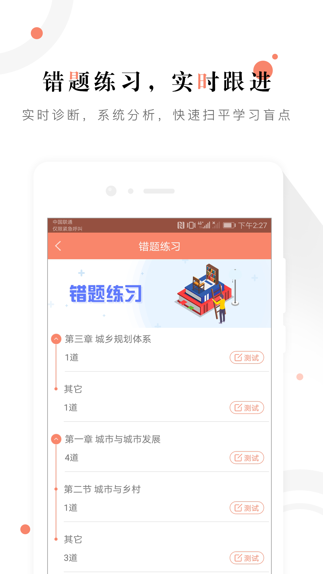 城乡规划师准题库v3.81截图5