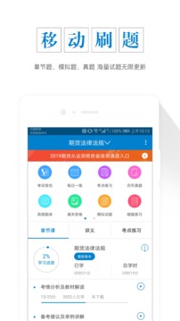 期貨從業(yè)資格準(zhǔn)題庫(kù)截圖