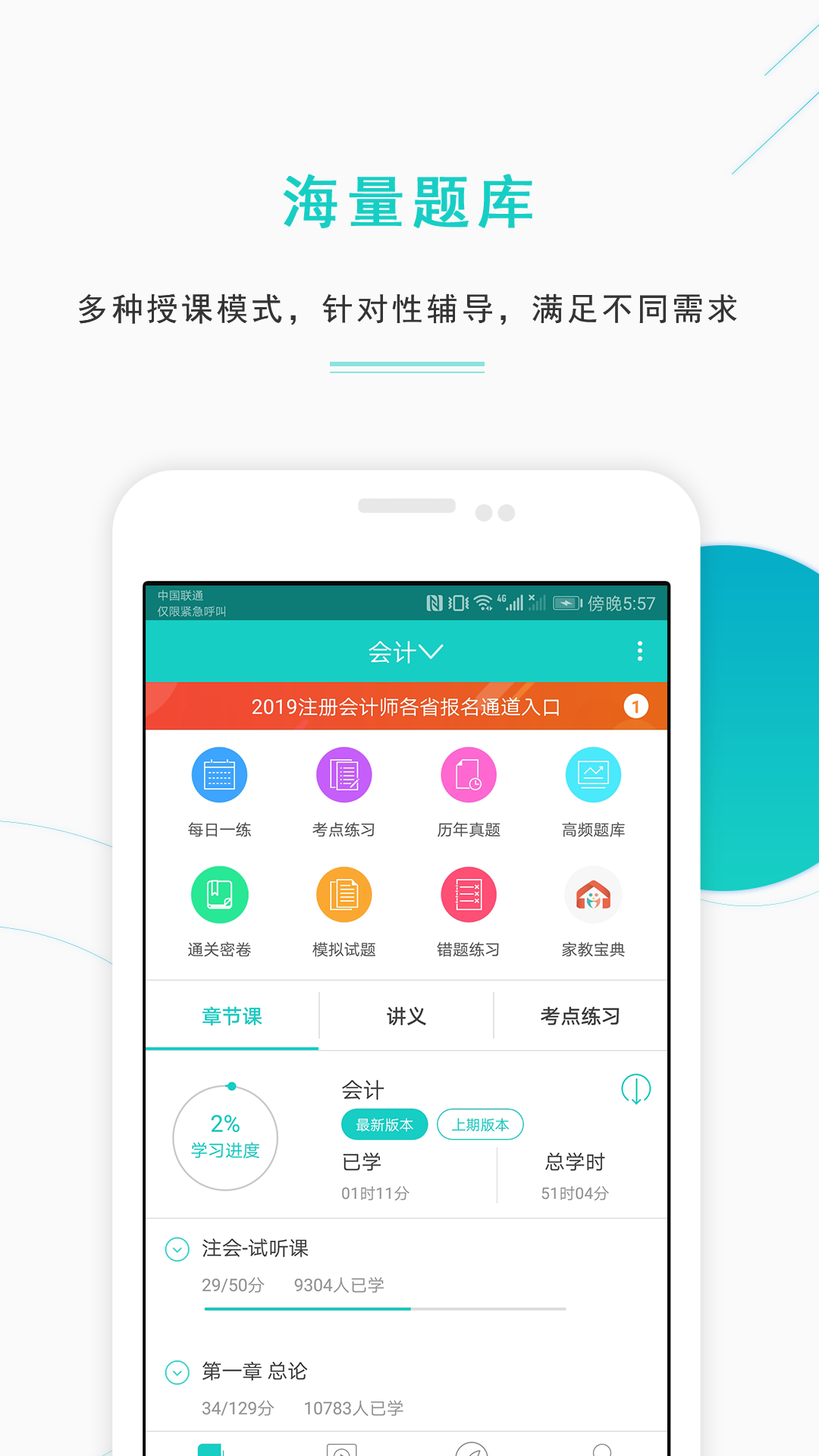 注册会计师准题库v3.81截图1