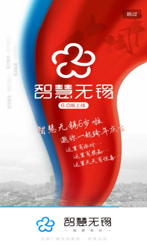 智慧無錫截圖預(yù)覽