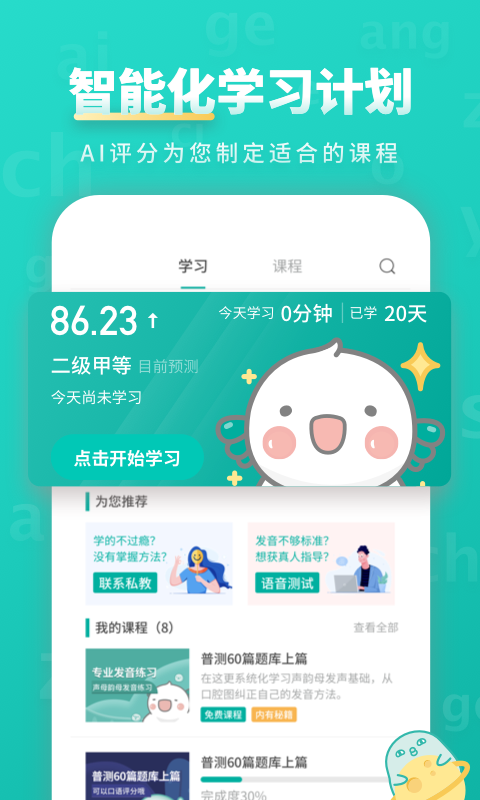 普通话学习v9.0.2截图2